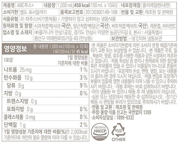 [올가니카] ABC+ 비가열 착즙주스 (100mL X 10개)