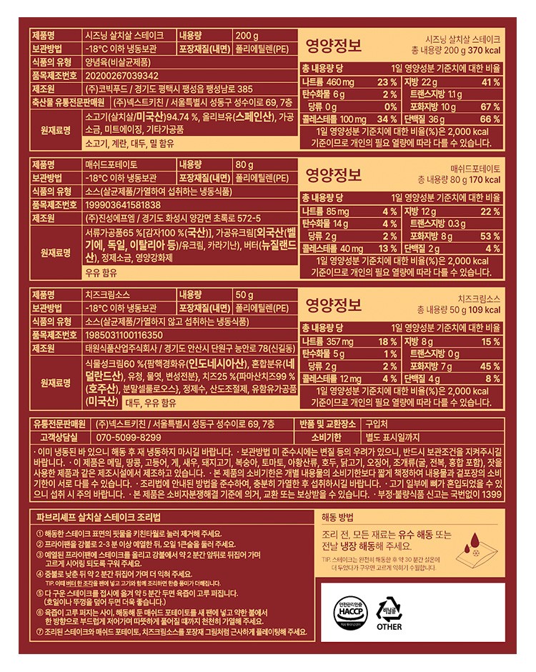 [파브리셰프] 살치살 스테이크