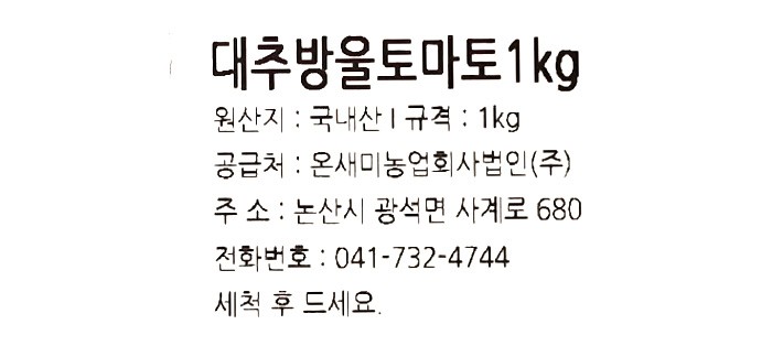 대추방울토마토 1kg