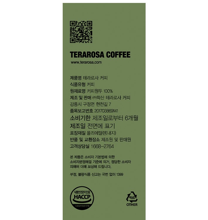 [테라로사] 어센틱 에스프레소 블렌드 원두 250g