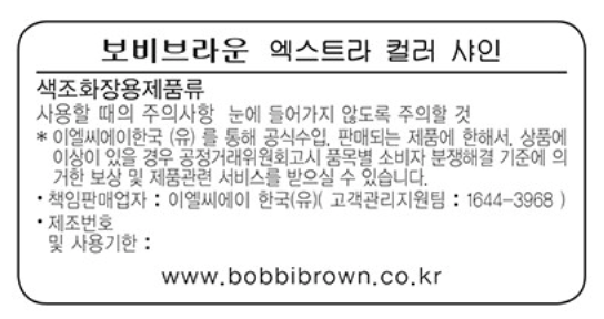 [바비 브라운] 엑스트라 컬러 샤인 패션 후르츠