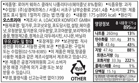 [로아커] 클래식 웨하스 (나폴리타너) 175g