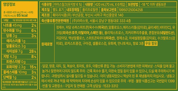 [라라스윗] 저당 쫀득옥수수 듬뿍바 아이스크림 (70mL x 6개)