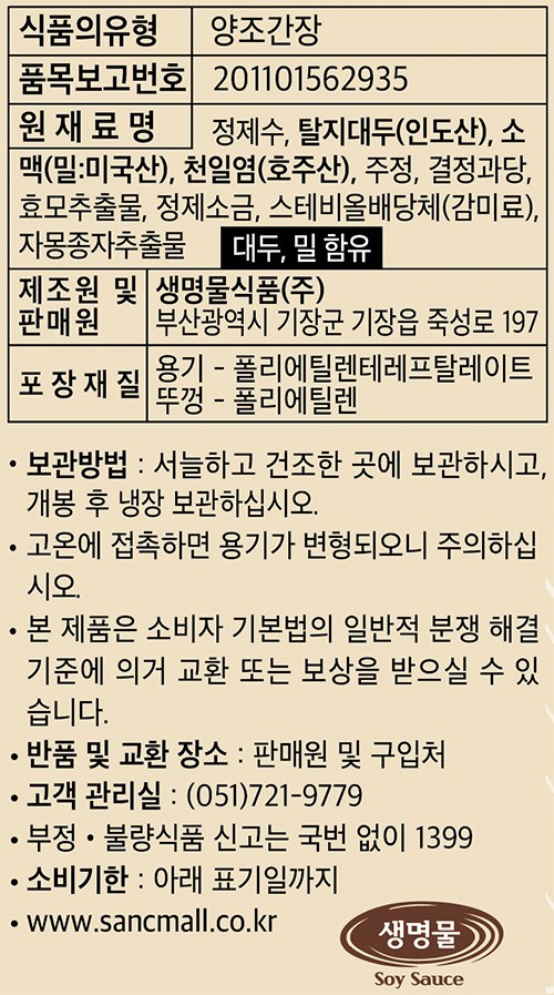 [신앙촌] 양조 생명물간장 860ml