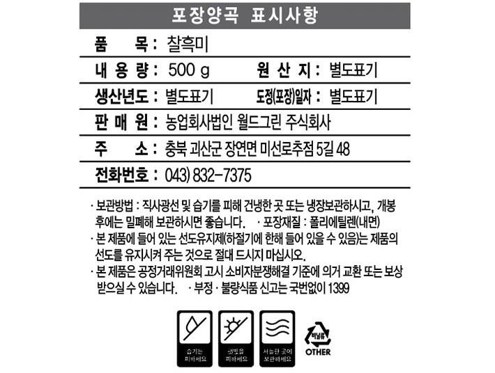찰흑미 500g