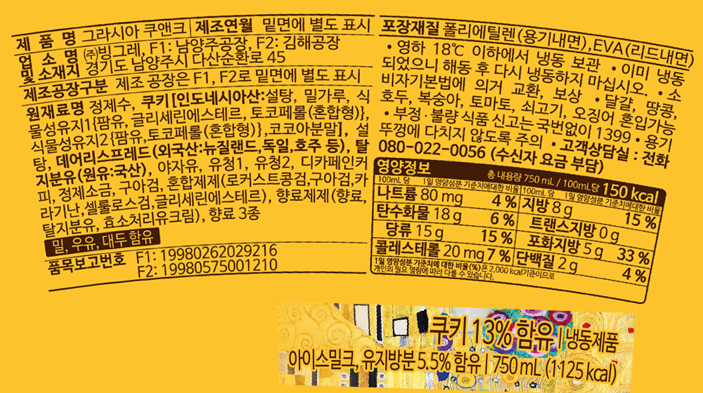 [빙그레] 그라시아 쿠앤크 750mL
