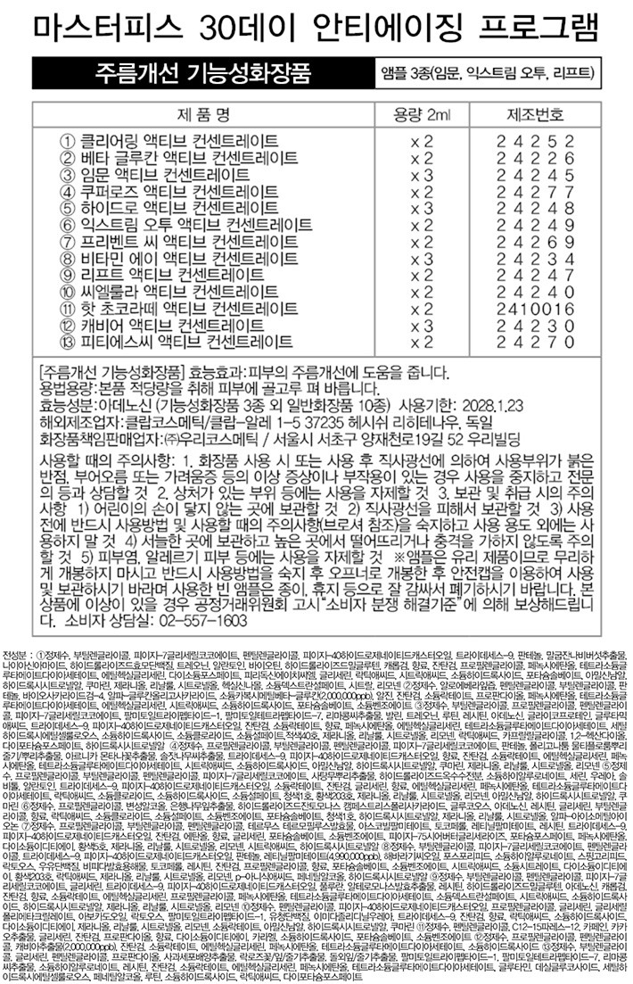 [클랍] NEW 마스터피스 30데이 안티에이징 프로그램 앰플 30EA (쇼핑백 증정)