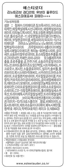 [에스티 로더] 리-뉴트리브 래디언트 UV 플루이드 SPF48/PA++++ 30ML