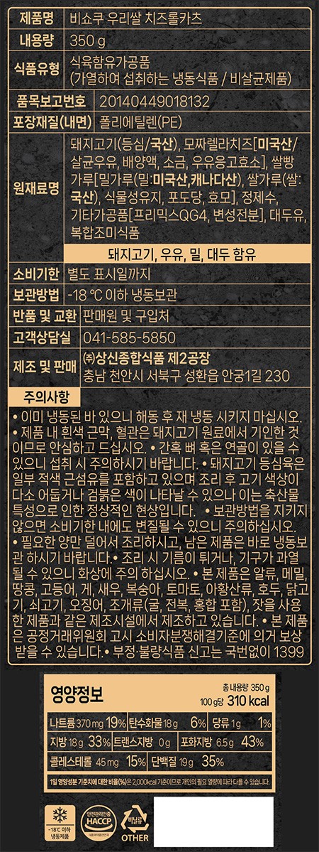 [비쇼쿠] 쌀가루로 더 빠삭 우리쌀 치즈 돈가스 350g(냉동)