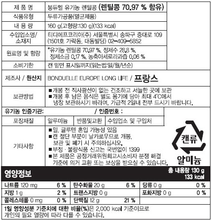 [봉듀엘] 유기농 렌틸콩 160g