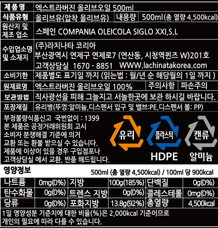 [라치나타] 엑스트라 버진 올리브오일 500mL