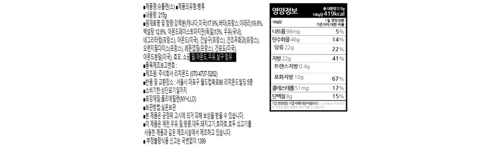 [리치몬드과자점] 슈톨렌 215g