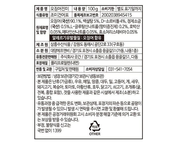 [수산곳간] 국산 백진미 오징어 100g