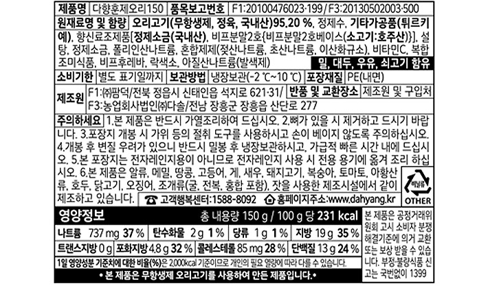[컬리멤버스] [다향오리] 무항생제 훈제오리 150g (1입)