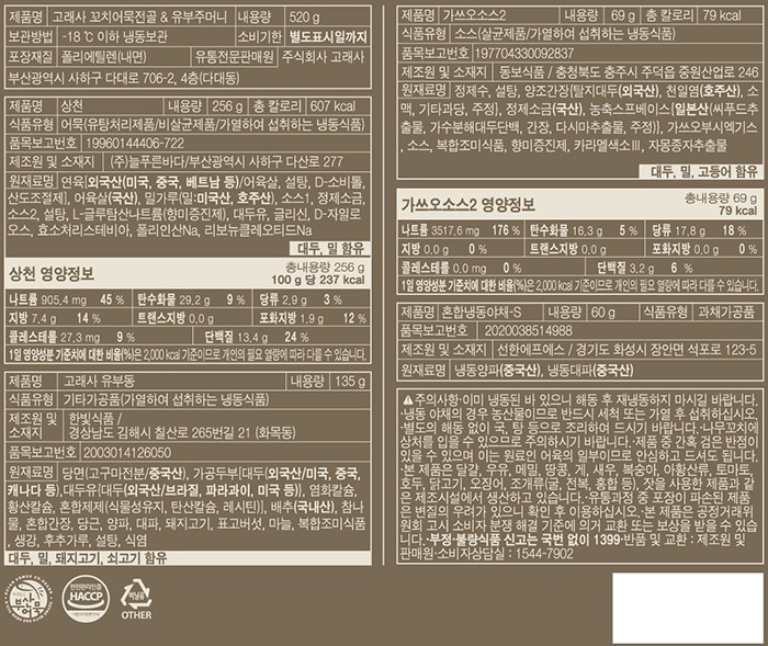 [고래사] 꼬치어묵전골&유부주머니 (캠핑용)