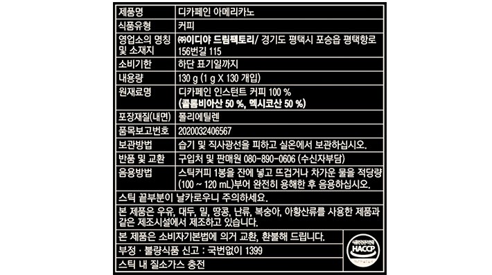[이디야] 디카페인 아메리카노 (1g X 130개입)