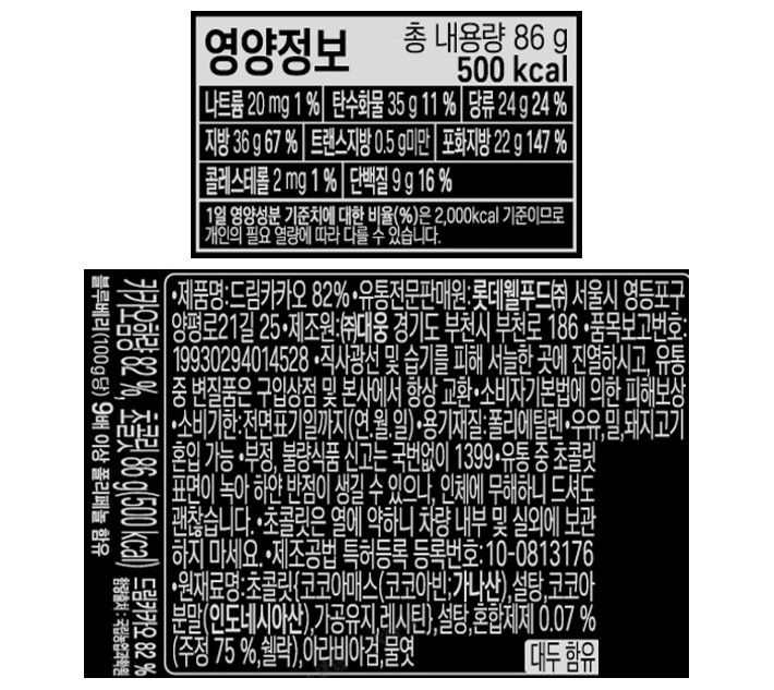 [롯데] 드림카카오 82% 86g