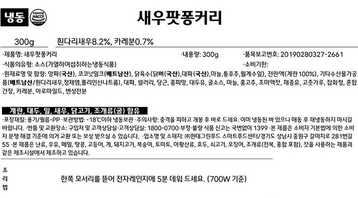 [그리팅] 새우팟퐁커리 300g