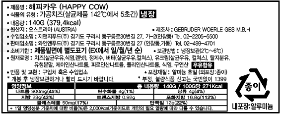 [해피카우] 포션 치즈 오리지널 140g