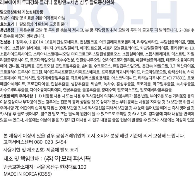 [라보에이치] 노세범 쿨링 샴푸 400+400mL 기획세트