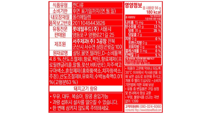 [롯데] 젤리셔스 수박바 젤리 448g (56g X 8개입)