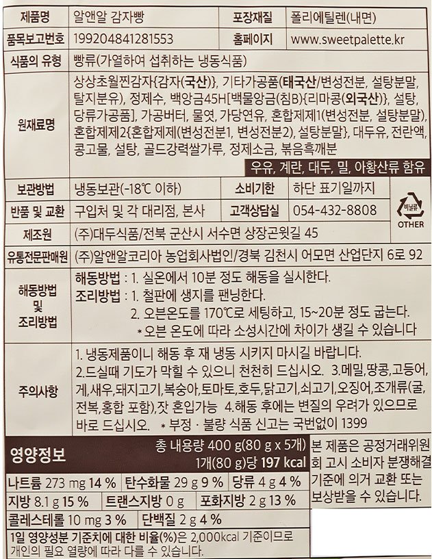 감자빵 생지 (80gX5개입)