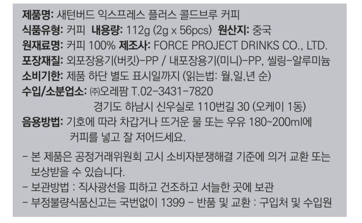 [새턴버드] 익스프레스 플러스 콜드브루 인스턴트 커피 3종 혼합 세트(2g x 56개)