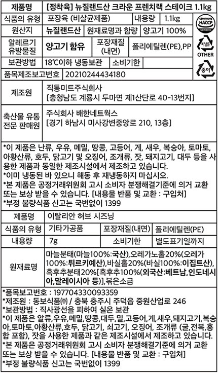 [정착육] 뉴질랜드산 크라운 프렌치랙 스테이크