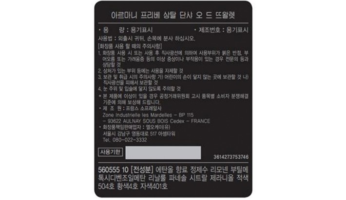 [아르마니 뷰티] 프리베 EDT 상탈 단샤 50ml
