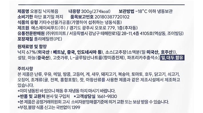 [오봉집] 낙지볶음 300g (냉동)