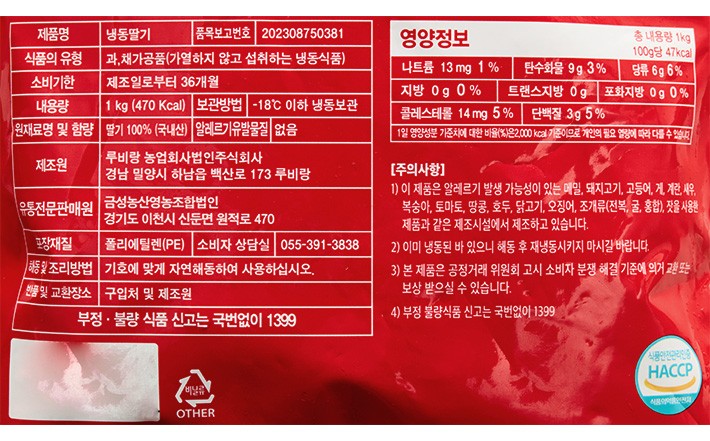 냉동 밀양 딸기 1kg