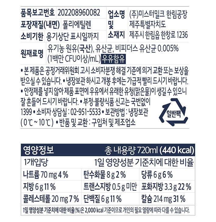 [제주 성이시돌목장] 유기농 마시는 요거트 무가당 플레인 180mL X 4입