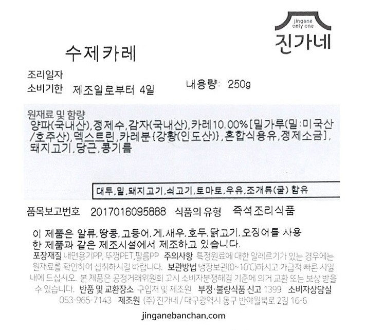 [진가네반찬] 수제카레