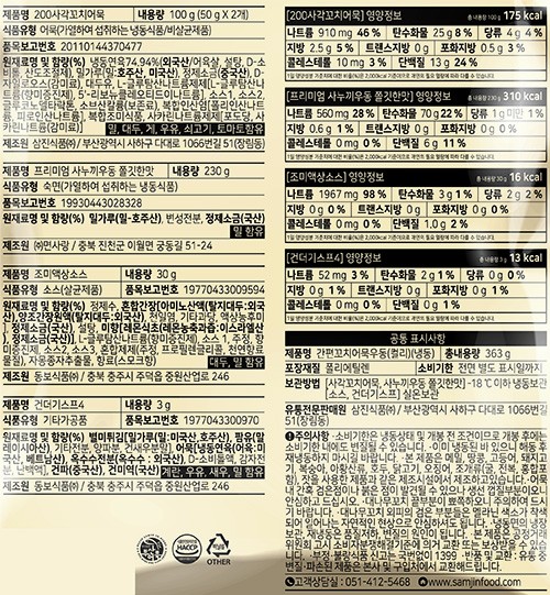 [삼진어묵] 간편 꼬치어묵 우동