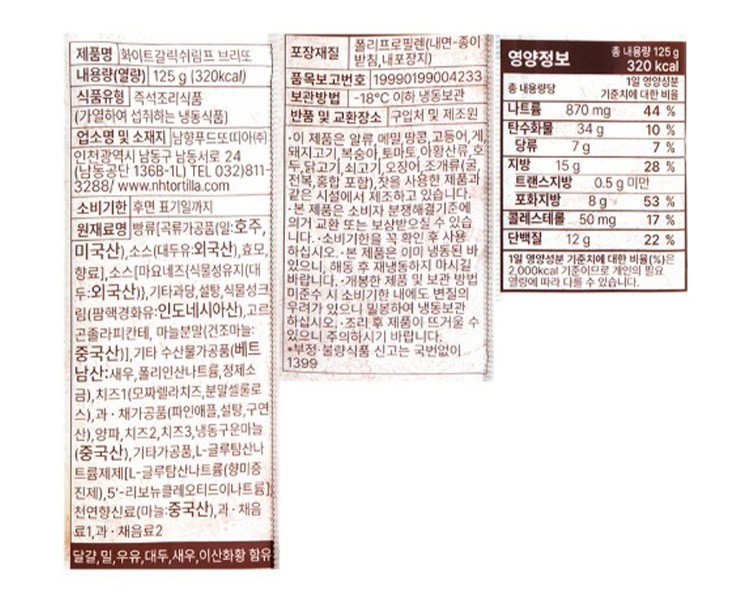 [남향푸드또띠아] 화이트갈릭 쉬림프 브리또  2개입