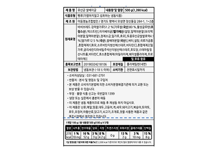 [바비브레드] 유산균 쌀베이글 (100g X 5개)