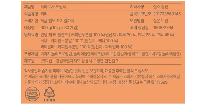 [테라로사] 행운 담아 드립백(10g X 30개)