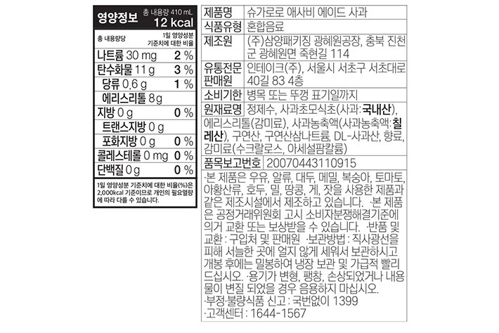 [슈가로로] 애사비 에이드 사과 (410mL x 6개)