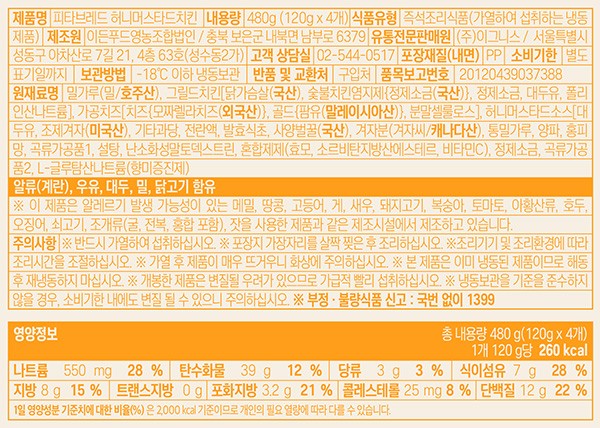 [그로서리서울] 피타브레드 허니머스타드 치킨 샌드위치 (4입)