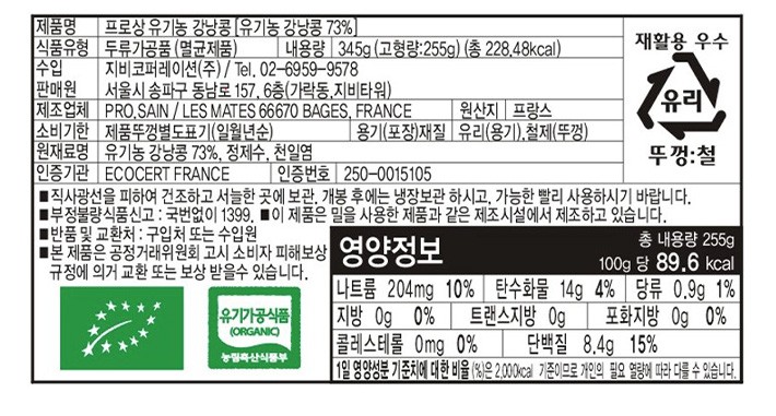 [프로상] 유기농 강낭콩 345g