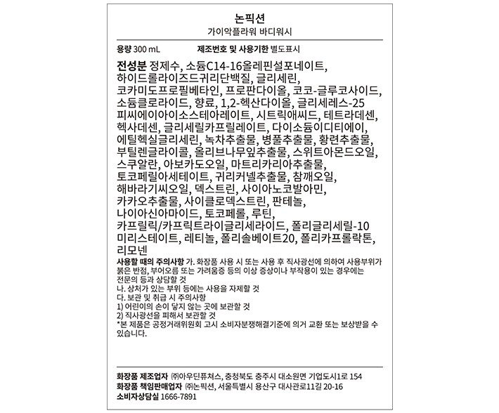 [논픽션] 바디워시 300ml_가이악플라워