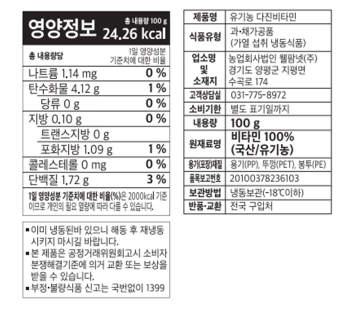 유기농 냉동 다진 비타민 100g