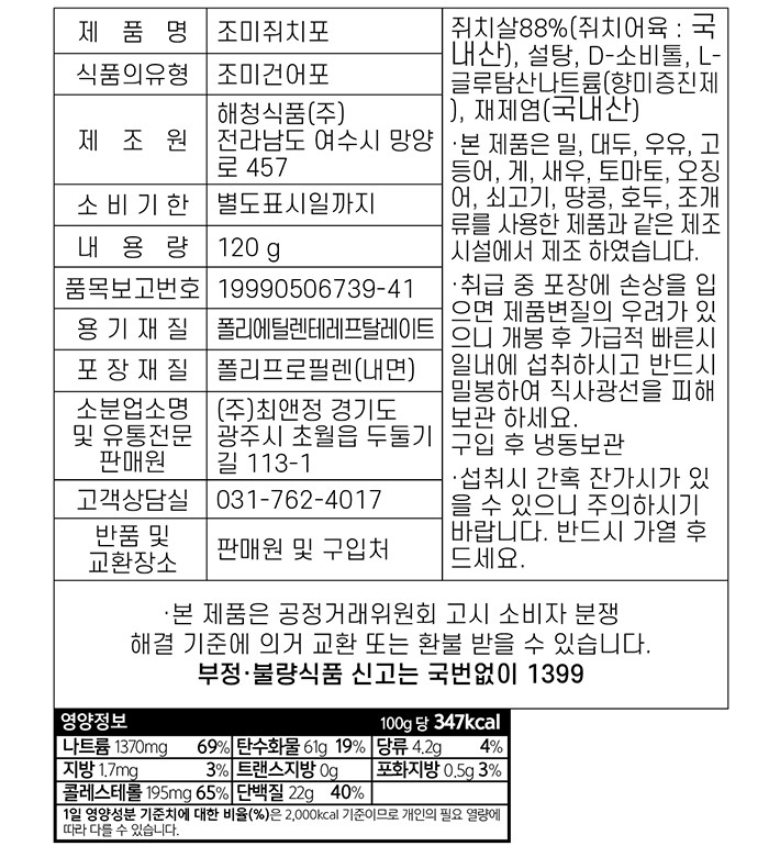 국산 조미 쥐치포 120g