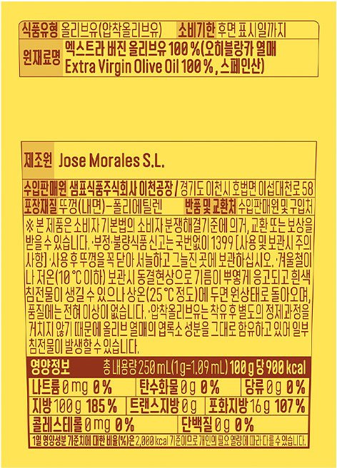 [폰타나] 오히블랑카 엑스트라 버진 올리브유 250mL