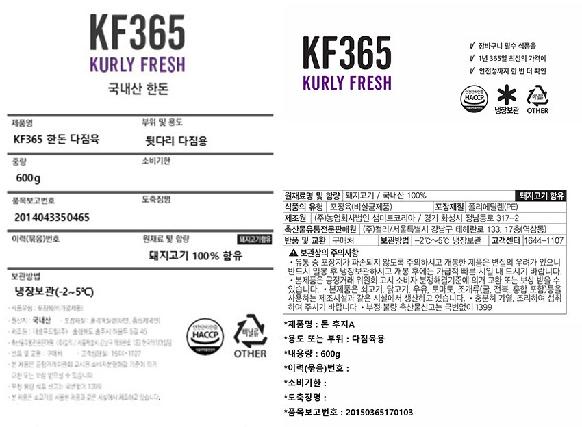 [KF365] 한돈 다짐육 600g (냉장)