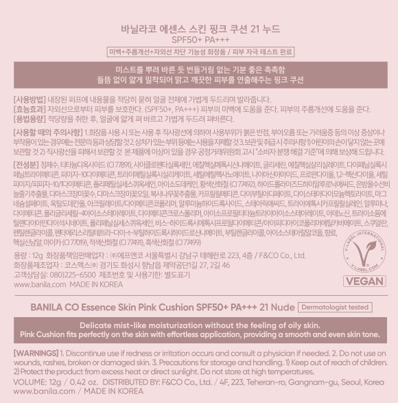 [바닐라코] 에센스 스킨 핑크 쿠션 21N 누드 12G