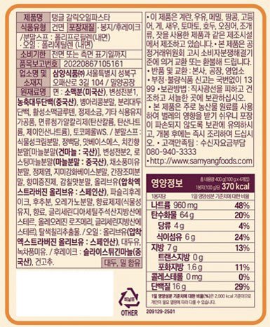 [삼양] 탱글 갈릭오일파스타 4입