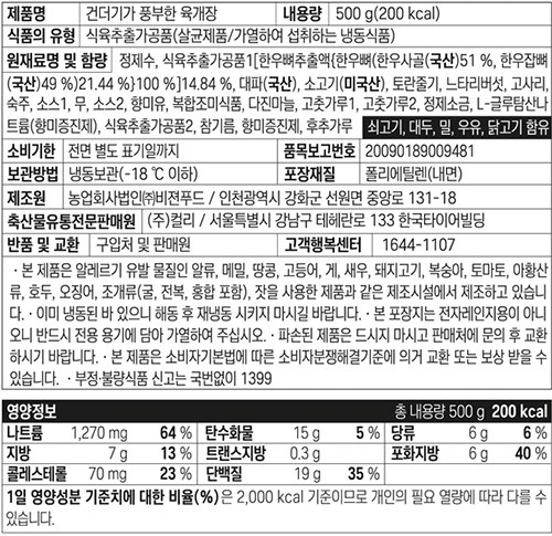 [차려낸] 건더기가 풍부한 육개장