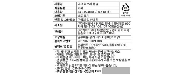 [커피리브레] 블렌드 커피 캡슐 (다크 리브레)