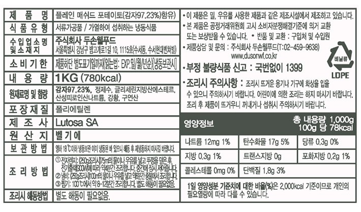 [루토사] 플레인 매쉬드 포테이토 1kg
